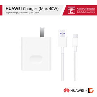 HUAWEI Wall Charger Supercharge (max 40w) | ชุดอุปกรณ์ชาร์จเร็วแบบ SuperCharge 40W