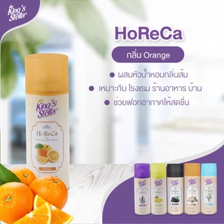King’s Stella (คิงส์สเตลล่า) HORECA น้ำหอมอากาศ ดับกลิ่น ขจัดกลิ่นอับ กลิ่นหอมนาน ผสมหัวน้ำหอมเข้มเข้น 300ml