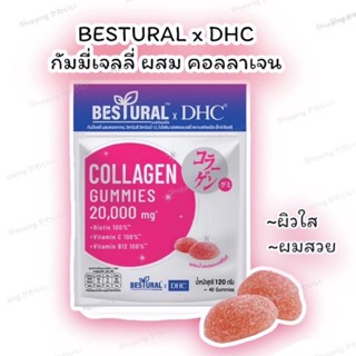 Bestural x DHC Collagen Gummy (แค่เคี้ยววันละ2 เม็ด ผิวใส ไร้ริ้วรอย ผมสวยเงางาม)