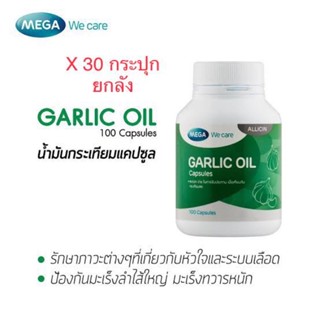 Mega we care garlic oil ยกลัง 30 ขวดๆละ 100 แคปซูล