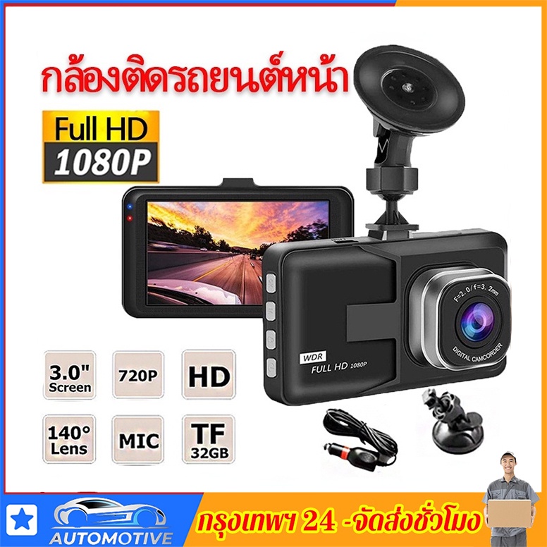 กล้องติดรถ T626 บันทึกภาพ FULL HD