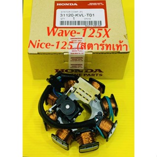 ฟิวส์คอยชุดใหญ่ Wave-125X ,Nice-125 (สตาร์ทเท้า) แท้ VCM : 31120-KVL-T01