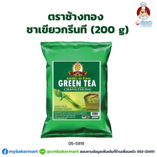 ชาเขียวกรีนที ตราช้างทอง GT 002 ขนาด 200 กรัม (05-5919)