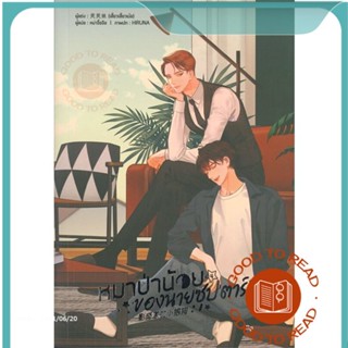 หนังสือหมาป่าน้อยของนายซุปตาร์ เล่ม 4 (จบ)#นิยายวัยรุ่น Yaoi,เสี้ยวเสี้ยวเม้ย