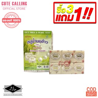 🔥โค้ด INCLZ55 ลด50% 🔥 ซื้อ 3 แถม 1 สบู่วิภาดา สบู่น้ำนมข้าว+ ผสมไข่มุกแท้100% เปลือยเล็ก