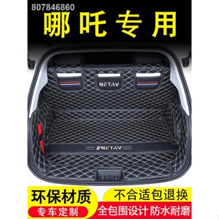 【2023 NETA V】22 Nezha V แผ่นรองท้ายรถล้อมรอบด้วย 21 Nezha U pro รถยนต์ไฟฟ้าพิเศษกล่องท้ายการปรับเปลี่ยนการตกแต่งภายใน