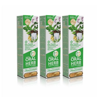 Oral Herb ยาสีฟันสมุนไพรออรัลเฮิร์บ 30 กรัม แพ็ค 2 แถม 1 หลอดฟรี มูลค่า 59 บาท 💢ขายดี ส่งเร็ว💢