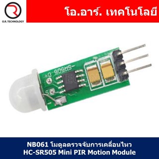 (1ชิ้น) NB061 โมดูลตรวจจับการเคลื่อนไหว HC-SR505 Mini PIR Motion Module