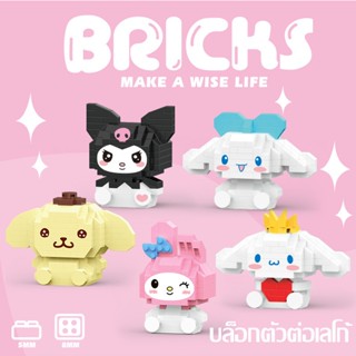 Sanrio เลโก้นาโน ตัวต่อเลโก้ น่ารัก สไตล์การ์ตูน DIY ของเล่นสําหรับเด็ก ของขวัญวันเกิด