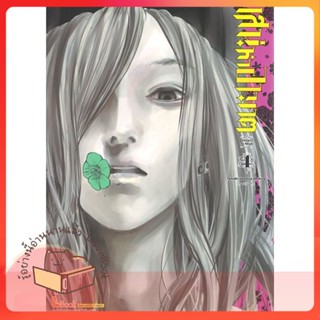 หนังสือ เสน่หาอาฆาต ล.4 ผู้เขียน TAMAKI VANESSA CHIHIRO หนังสือ : การ์ตูน MG  มังงะ  สนพ.Siam Inter Comics