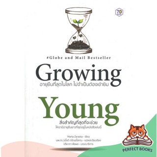 [พร้อมส่ง] หนังสือ   Growing Young อายุยืนที่สุดในโลก ไม่จำเป็นต้องเข้ายิม