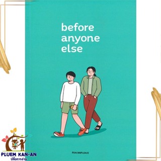 หนังสือ before anyone else สนพ.Lavender ลาเวนเดอร์ : นิยายวายY,ยูริ นิยาย Yaoi,Yuri สินค้าพร้อมส่ง