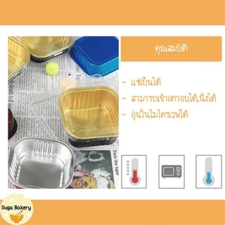 SUGA พร้อมส่ง ถ้วยฟอยล์อบเค้ก อลูมิเนียมฟอยล์ ทรงสี่เหลี่ยม ฝาปิดพลาสติกใส คุณภาพสูง เข้าเตาอบได้นึ่งได้มี 3 ขนาด SUR244
