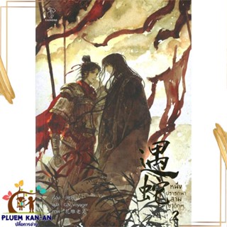 หนังสือ หนึ่งปรารถนาสามชาติภพ เล่ม 2 (3 เล่มจบ) สนพ.CAIHONG : นิยายวายY,ยูริ นิยาย Yaoi,Yuri สินค้าพร้อมส่ง