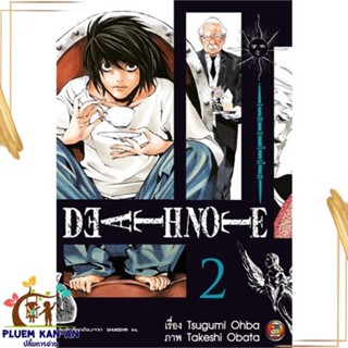 หนังสือ เดธโน๊ต Pocket Edition เล่ม 2 (ใหม่) ผู้แต่ง กองบรรณาธิการ สนพ.NED : การ์ตูน MG  มังงะ สินค้าพร้อมส่ง