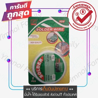 ตะกั่วบัดกรี 40/60 1.0มม. หนัก 30 กรัม Solder Wire 40/60 Sn/Pb 1.0mm 30 g.