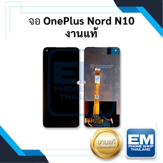 หน้าจอ Oneplus Nord N10 / NordN10 งานแท้ หน้าจอวันพลัสNordN10 จอพร้อมทัชสกรีนone plus 6t มือถือ   หน้าจอ