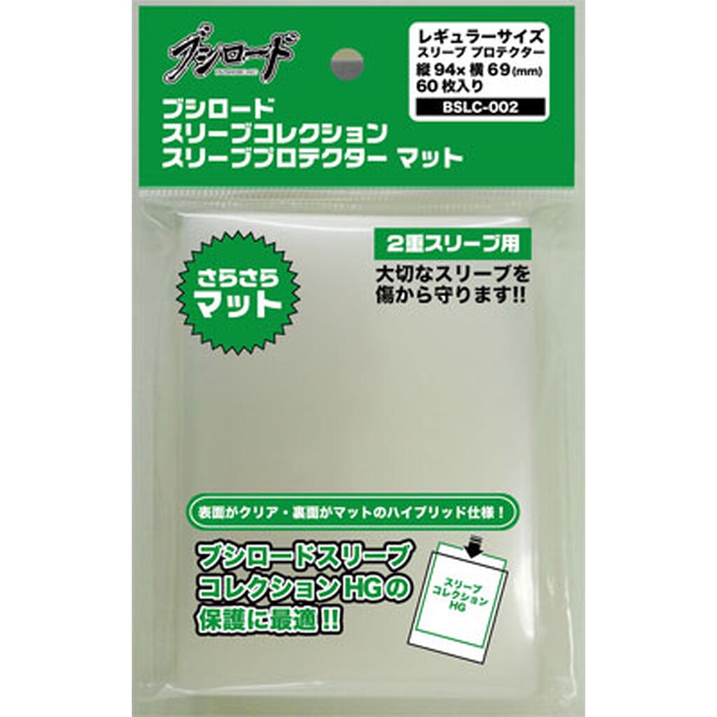 ซองคลุมสลีฟ ซองคลุมบูชิโร้ด บัดดี้ไฟท์ ไวส์ซวาส แบบขุ่นด้าน-ใสด้าน ( 60 ซอง) Bushiroad Sleeve Protec