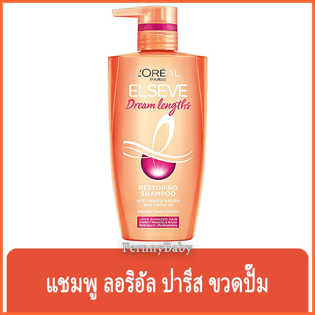 FernnyBaby ลอรีอัล LOREAL 410ML ยาสระผม แชมพู บำรุงเส้นผม LOREAL รอลิอัล รุ่น สระ ลอริอัล ปั๊ม ดรีมเ