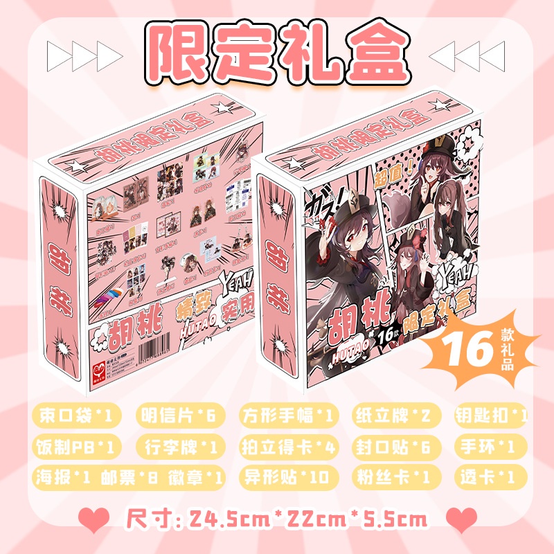 神原 Project Genshin Hu Tao Limited box 22x24.5x5.5cm