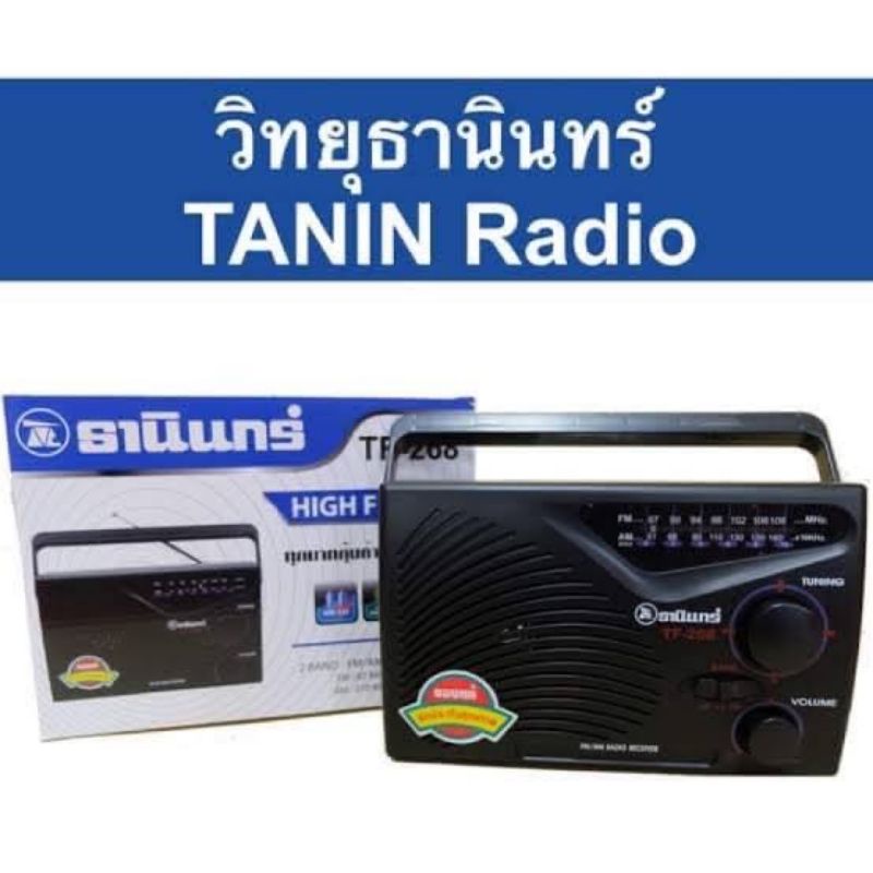 วิทยุสื่อสาร TANIN วิทยุธานินทร์ ของแท้จากโรงงาน ธานินทร์ รุ่น TF-268 (FM.AM คลื่นชัด)