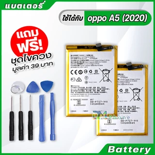 แบตเตอรี่ Battery สำหรับ oppo A37,A3S,A5S,A7,A12,A71,A77,A83,A52,A53,A92,A33,A51,A15,A5 A9 A31 2020,A1K,F1,F1S,F5,F7,F9
