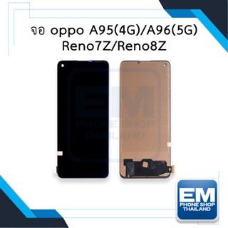 หน้าจอ oppo A95(4G) / A96(5G) / Reno7Z / Reno8Z จอพร้อมทัชสกรีน หน้าจอมือถือ อะไหล่หน้าจอ มีประกัน
