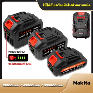 แบตเตอรี่เครื่องตัดหญ้า แบตเตอรี่ประแจไฟฟ้า แบตเตอรี่ลิเธียม Makita แบตเตอรี่เครื่องบดมุม แบตเตอรี่เครื่องตัดหญ้า