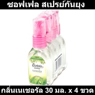 ซอฟเฟล สเปรย์กันยุง กลิ่นเนเชอรัล 30 มล. x 4 ขวด รหัสสินค้า 803947