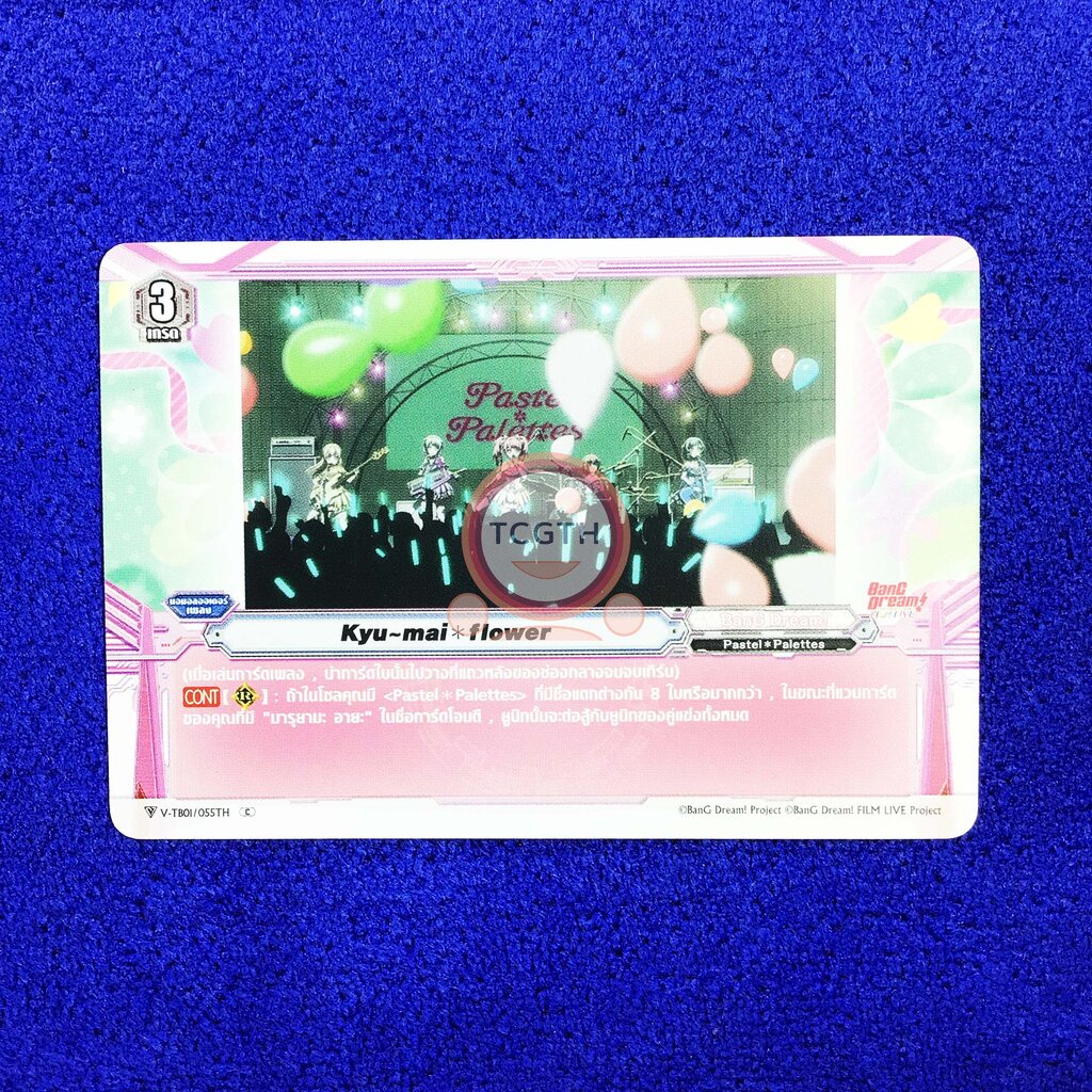 Kyu~mai flower แคลน Bang Dream!