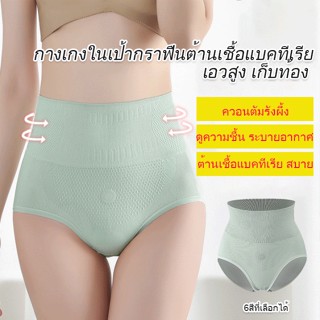 [❤️] X22120107Ac-Graphene Private Parts Care Butt Lift กางเกงกระชับสัดส่วน