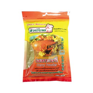 สวนไทย ผงกะหรี่ 500 กรัมSuan Thai Curry Powder 500 g