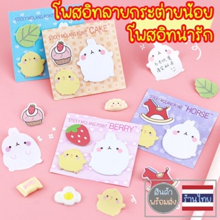 กระดาษโน๊ต [ขั้นต่ำ 20B] กระดาษโพสท์อิท โพสอิทตัวการ์ตูน น่ารัก ของแจก ของขวัญ sticky note PN037 neneshop.bkk