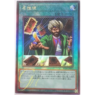 Yugioh [RC04-JP053] Reasoning (Ultimate Rare)