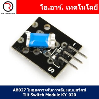 (1ชิ้น) AB027 โมดูลตรวจจับการเอียงแบบสวิตช์ Tilt Switch Module KY-020