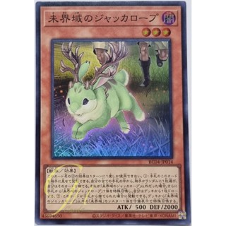 Yugioh [RC04-JP014] Danger!? Jackalope? (Super Rare)