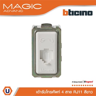 BTicino เต้ารับโทรศัพท์ 4 สาย RJ11, 1ช่อง เมจิก แอดวานซ์ สีขาว Telephone soket RJ11 รุ่น Magic l M9021M/4 l Ucanbuys