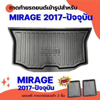 ถาดท้ายรถยนต์เข้ารูป MIRAGE 2017-2023-ปัจจุบัน โฉมใหม่