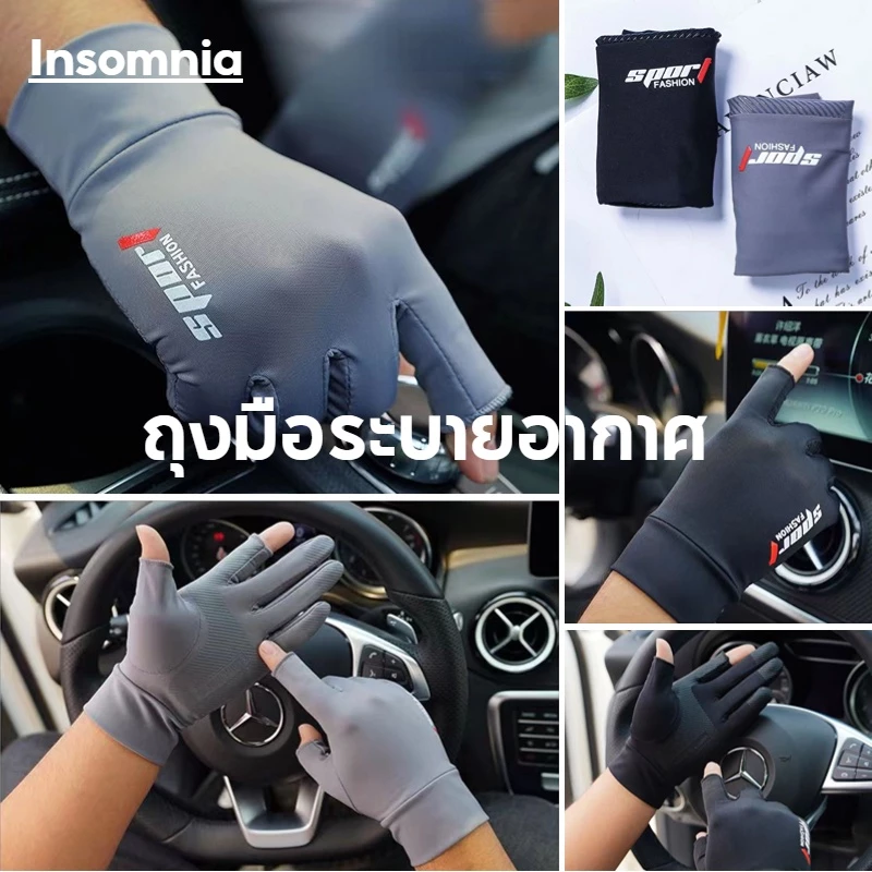 Insomnia | ถุงมือระบายอากาศ ใช้มือถือได้ 1 คู่ อเนกประสงค์ ถุงมือกิจกรรม ขี่จักรยาน ถุงมือ ขับมอเตอร์ไซด์ เล่นกีฬา