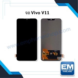 หน้าจอ Vivo V11 / V11pro / X23 จอVivo หน้าจอvivo จอวีโว่ หน้าจอวีโว่ จอมือถือ  ชุดหน้าจอ   (มีประกัน)