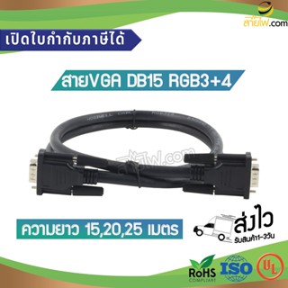 สาย VGA 3+4 24AWG สำหรับจอโปรเจ็คเตอร์