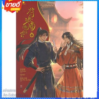 หนังสือ เชิญร่ำสุรา เล่ม 1 สนพ.Rose หนังสือนิยายวาย ยูริ นิยาย Yaoi Yuri #อ่านสบาย