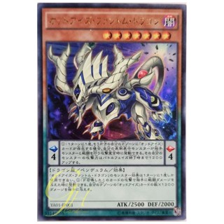 Yugioh [YA01-JP001] Odd-Eyes Phantom Dragon (Ultra Rare)