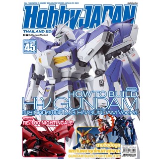 (เหลือ 1 ชิ้น รอเมล์ฉบับที่2 ยืนยัน ก่อนโอน) hobby japan ฮอบบี้ เจแปน 025