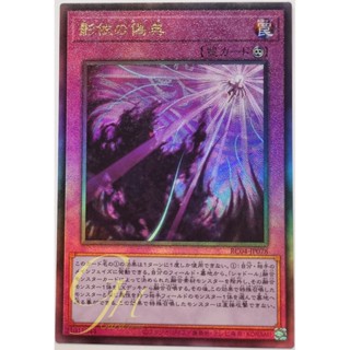 Yugioh [RC04-JP078] Shaddoll Schism (Ultimate Rare)