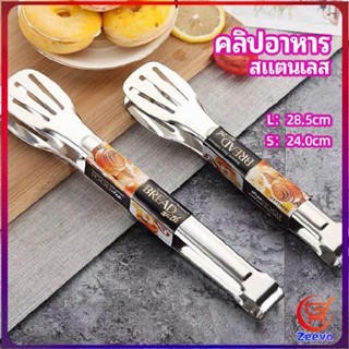 Zeeva คลิปหนีบอาหารสแตนเลส ที่คีบบาร์บีคิว ย่างเนื้อ ที่คีบปากเป็ด stainless steel food clip