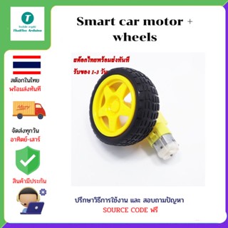 Smart car motor + wheels