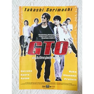 Handbill ใบปิดหนังเก่า - GTO : Great Teacher Onizuka (1999) ครูไม่ใหญ่แต่ใจเดือด