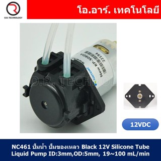 (1ชิ้น) NC461 ปั้มน้ำ ปั้มของเหลว Black 12V Silicone Tube Liquid Pump ID:3mm,OD:5mm, 19~100 mL/min