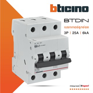 BTicino เซอร์กิตเบรกเกอร์ (MCB)ลูกย่อยชนิด 3โพล 25แอมป์ 6kA (แบบเกาะราง)BTDIN Branch Breaker (MCB) 3P,25A 6kA| FN83CEW25